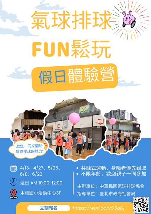 假日體驗營